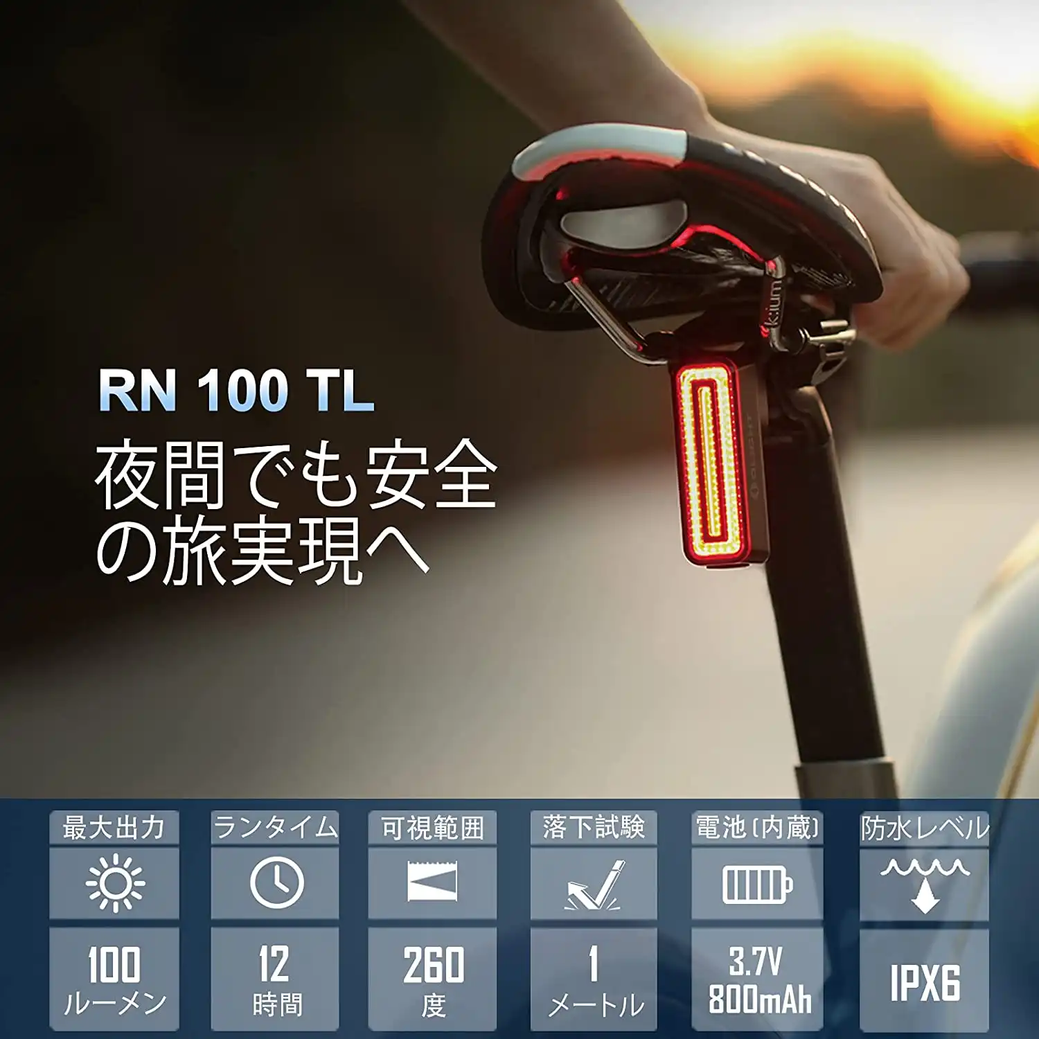 RN100 TL 自転車テールライト